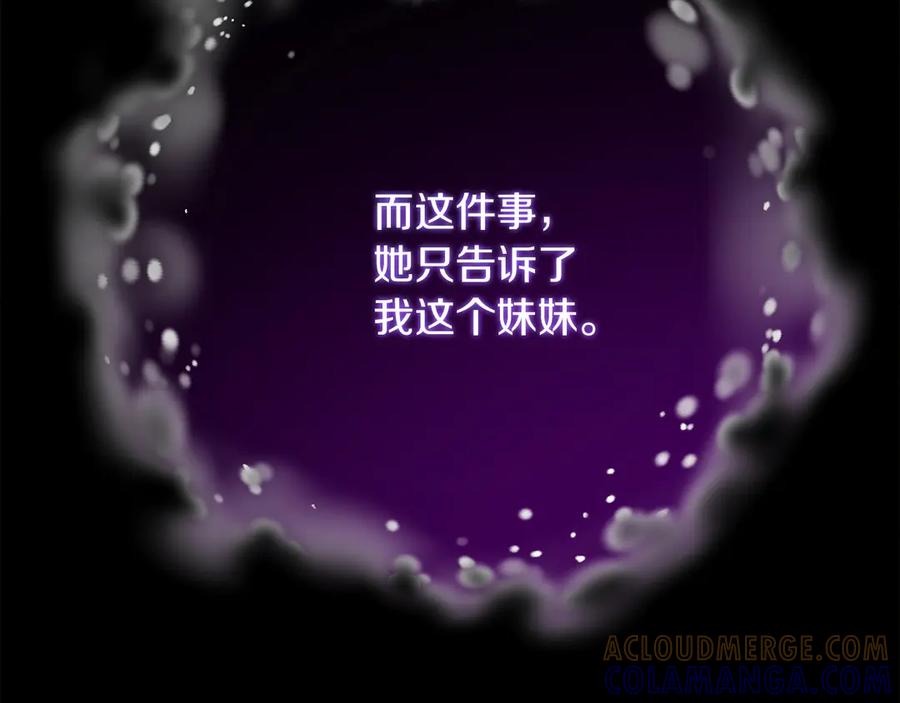 《皇后才不是配角》第53话 内心的恐惧得到了治愈 第9页