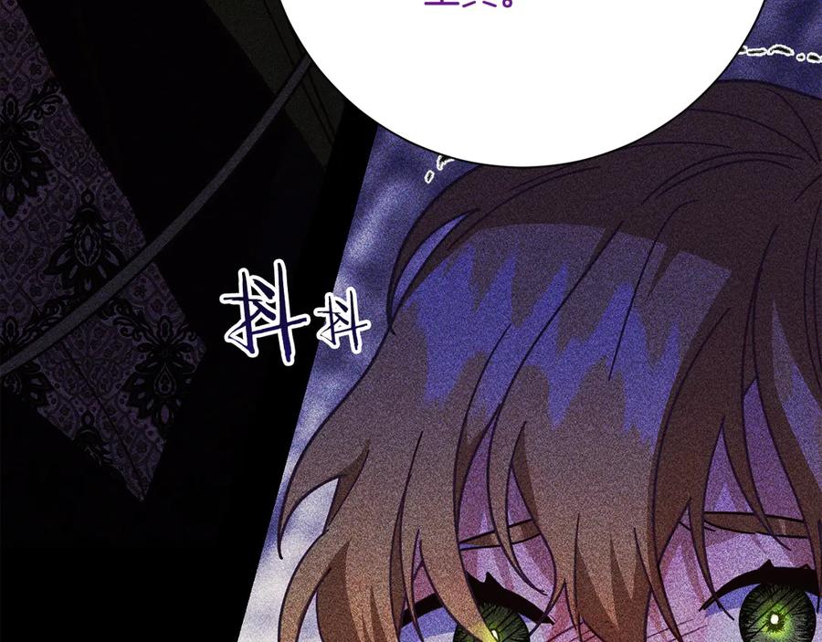《皇后才不是配角》第53话 内心的恐惧得到了治愈 第30页