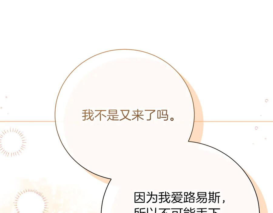 《皇后才不是配角》第53话 内心的恐惧得到了治愈 第80页