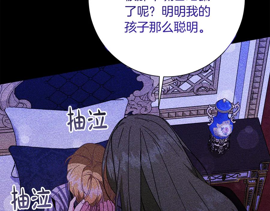 《皇后才不是配角》第53话 内心的恐惧得到了治愈 第34页