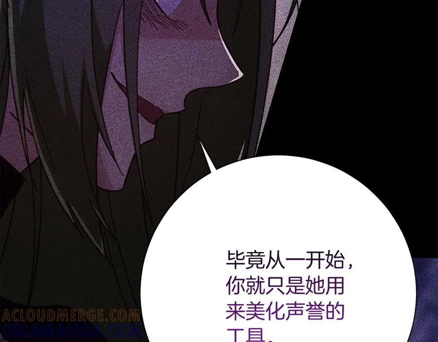 《皇后才不是配角》第53话 内心的恐惧得到了治愈 第29页