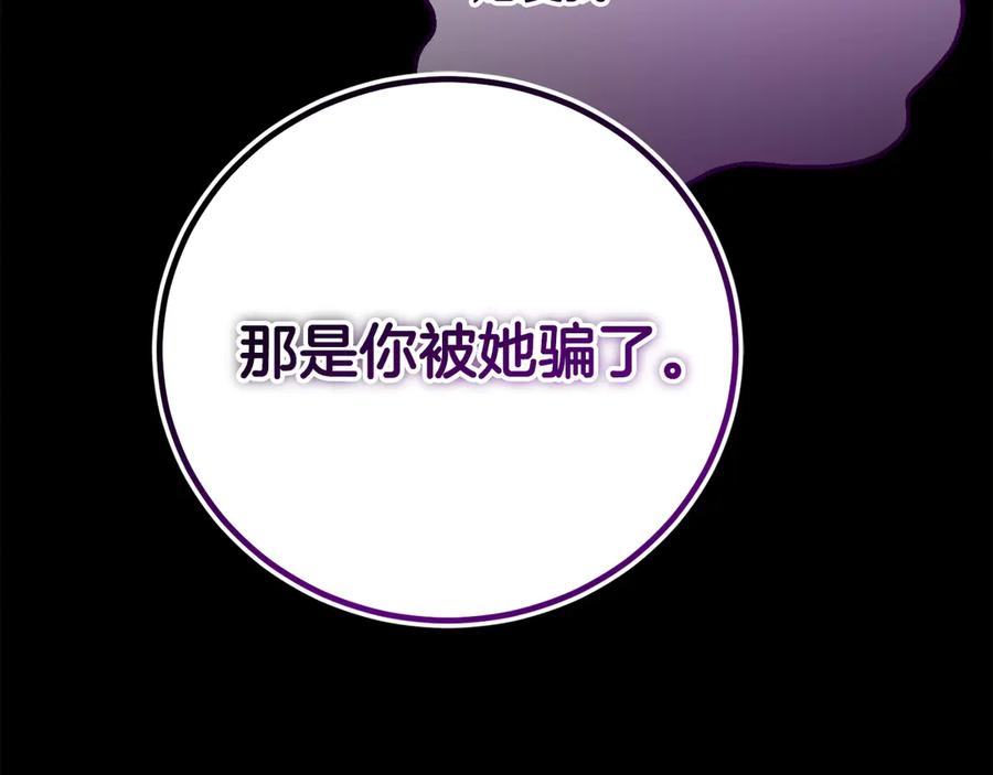 《皇后才不是配角》第53话 内心的恐惧得到了治愈 第22页