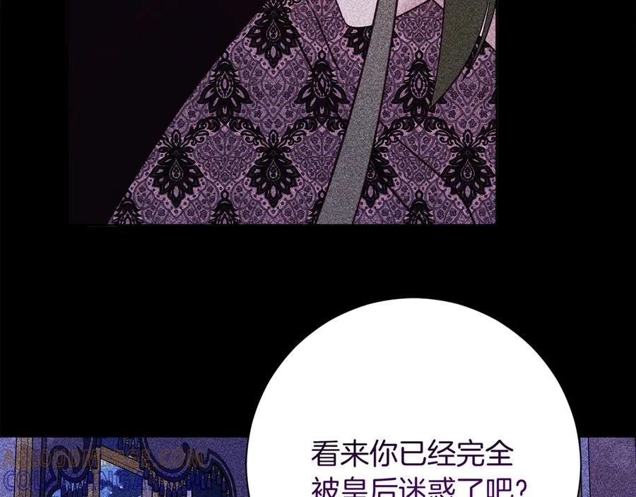 《皇后才不是配角》第53话 内心的恐惧得到了治愈 第17页