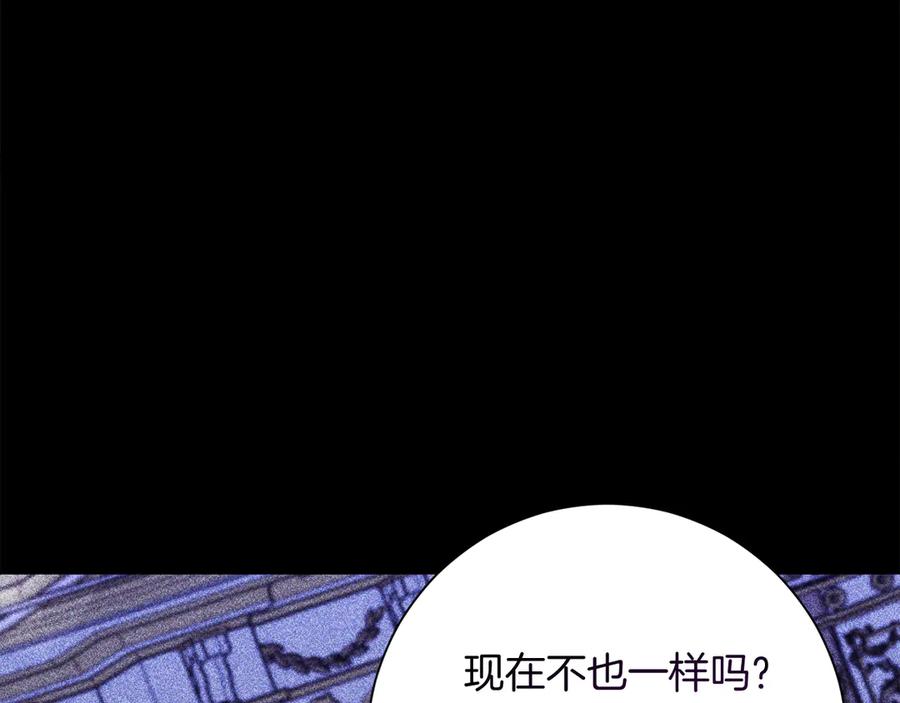 《皇后才不是配角》第53话 内心的恐惧得到了治愈 第23页