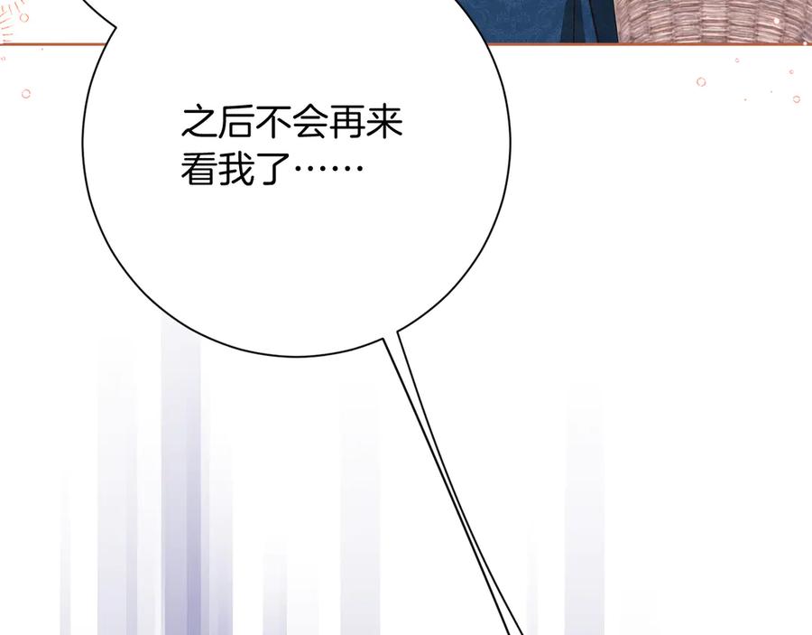 《皇后才不是配角》第53话 内心的恐惧得到了治愈 第83页