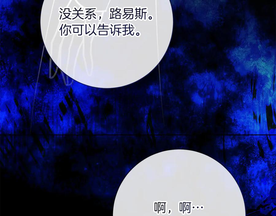 《皇后才不是配角》第53话 内心的恐惧得到了治愈 第92页