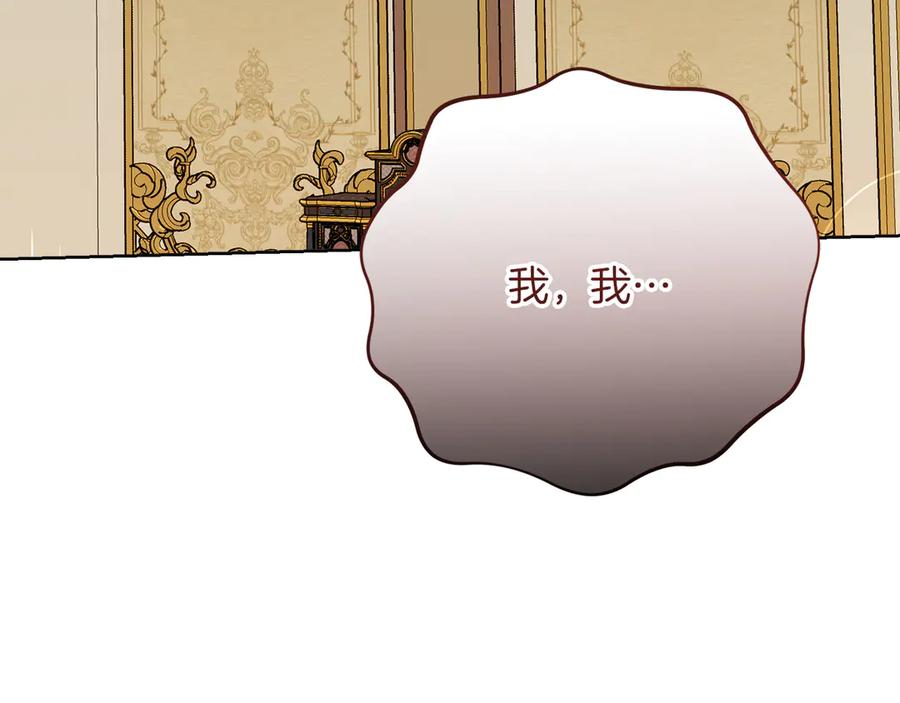 《皇后才不是配角》第53话 内心的恐惧得到了治愈 第70页