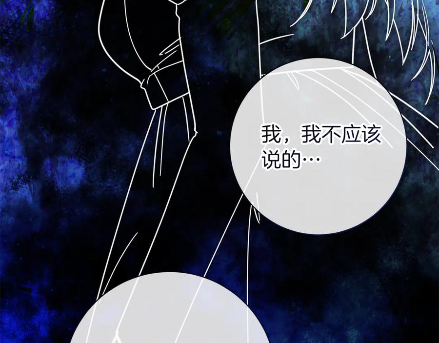 《皇后才不是配角》第53话 内心的恐惧得到了治愈 第91页