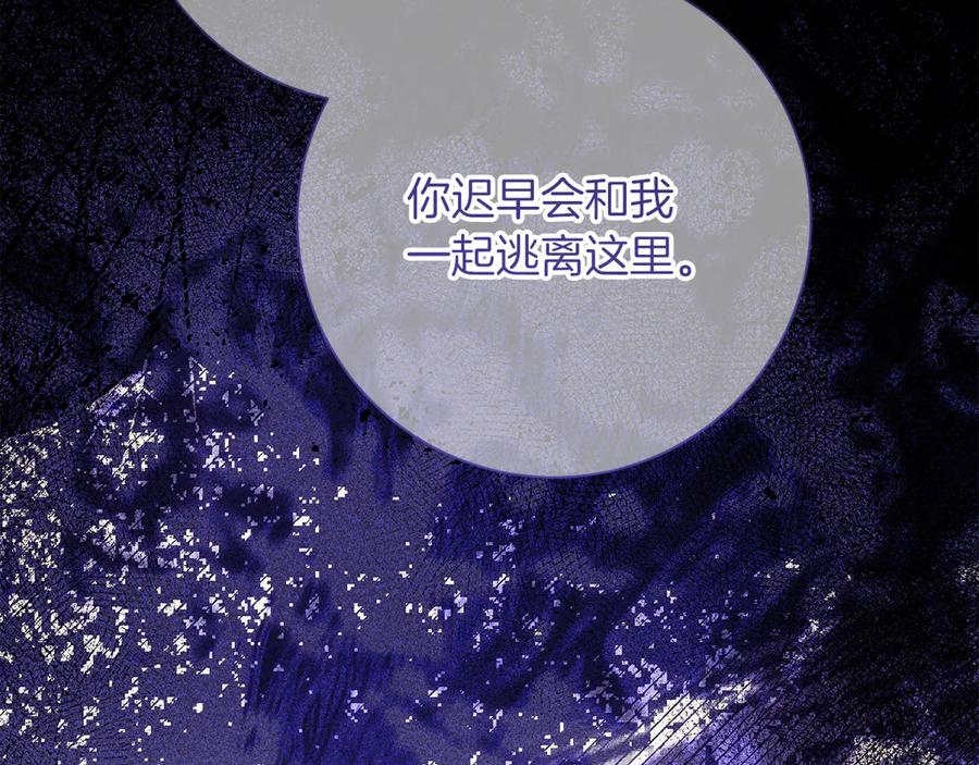 《皇后才不是配角》第53话 内心的恐惧得到了治愈 第40页