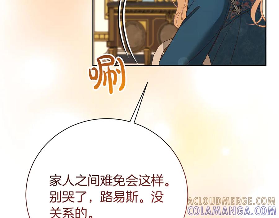 《皇后才不是配角》第53话 内心的恐惧得到了治愈 第77页