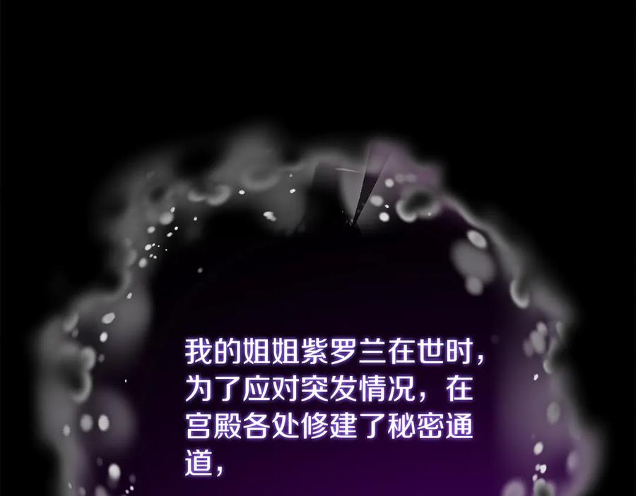 《皇后才不是配角》第53话 内心的恐惧得到了治愈 第6页