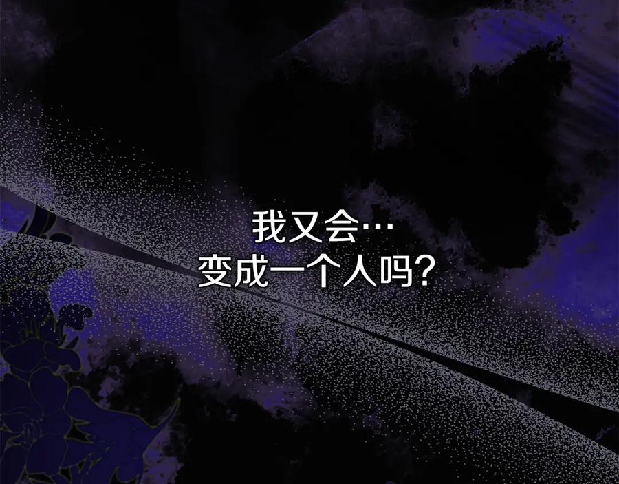 《皇后才不是配角》第53话 内心的恐惧得到了治愈 第55页