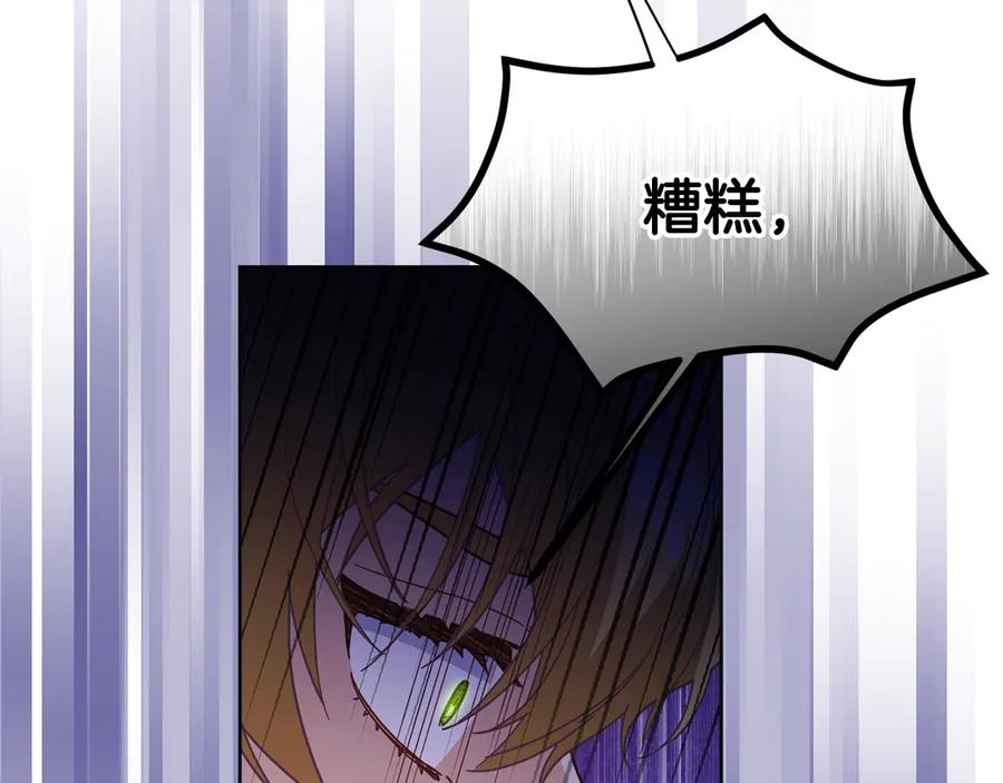 《皇后才不是配角》第53话 内心的恐惧得到了治愈 第84页
