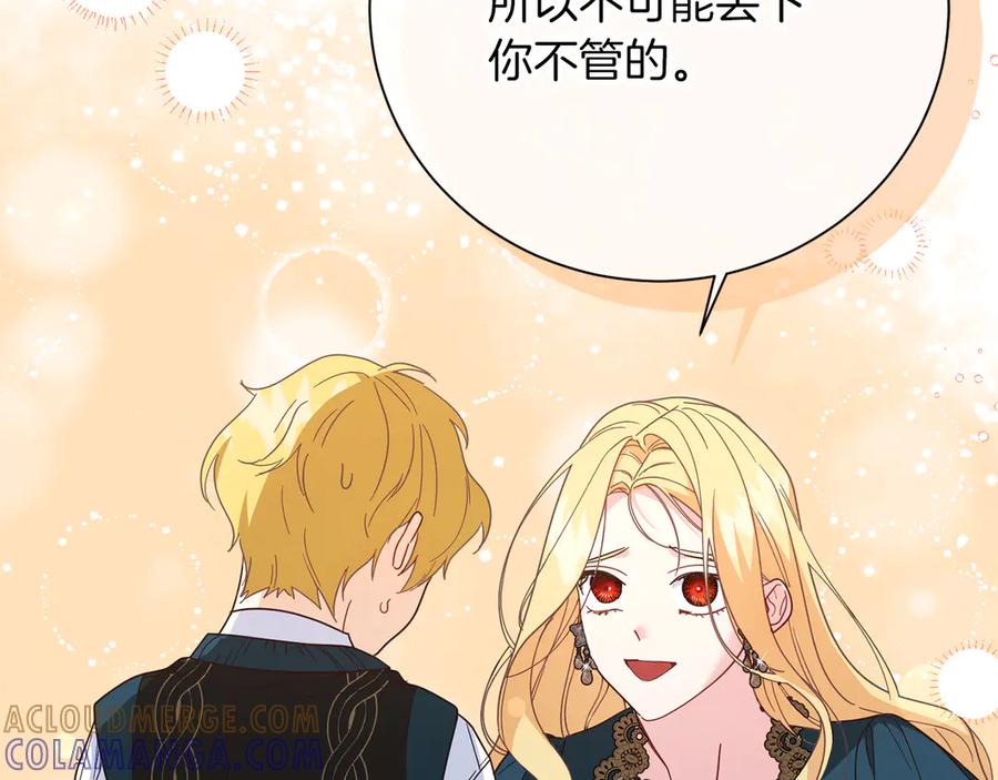 《皇后才不是配角》第53话 内心的恐惧得到了治愈 第81页