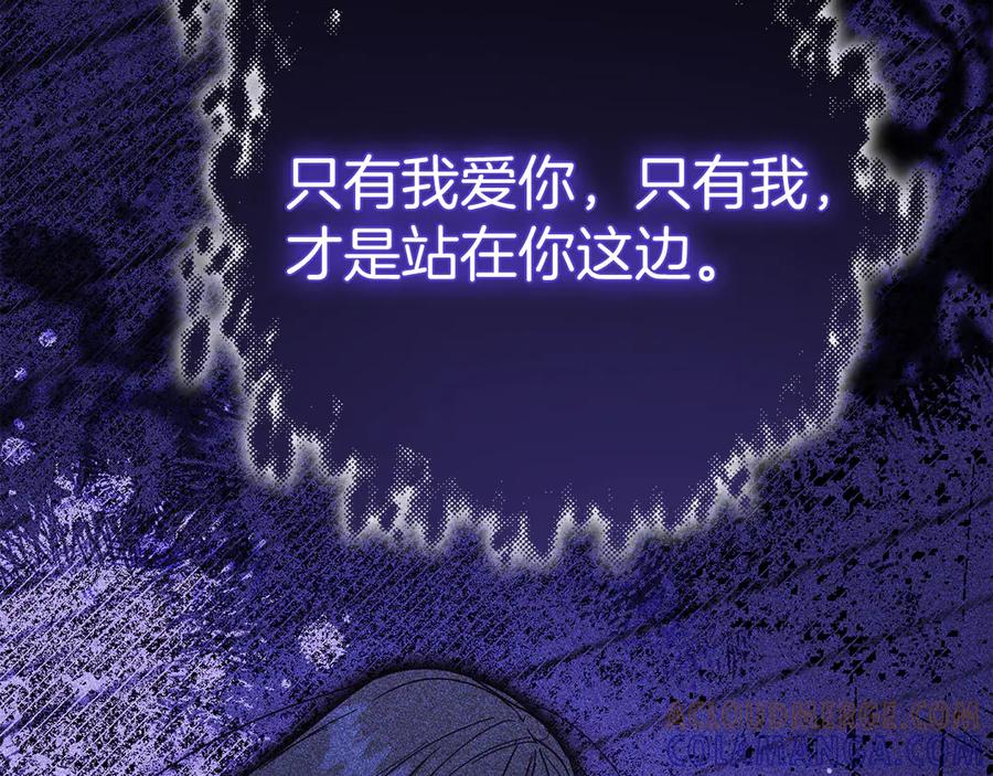 《皇后才不是配角》第53话 内心的恐惧得到了治愈 第37页