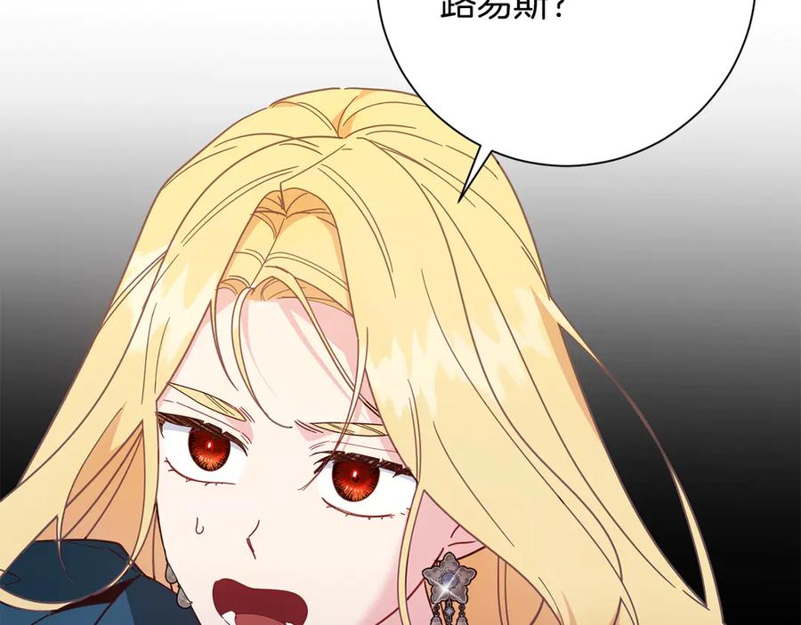 《皇后才不是配角》第53话 内心的恐惧得到了治愈 第87页