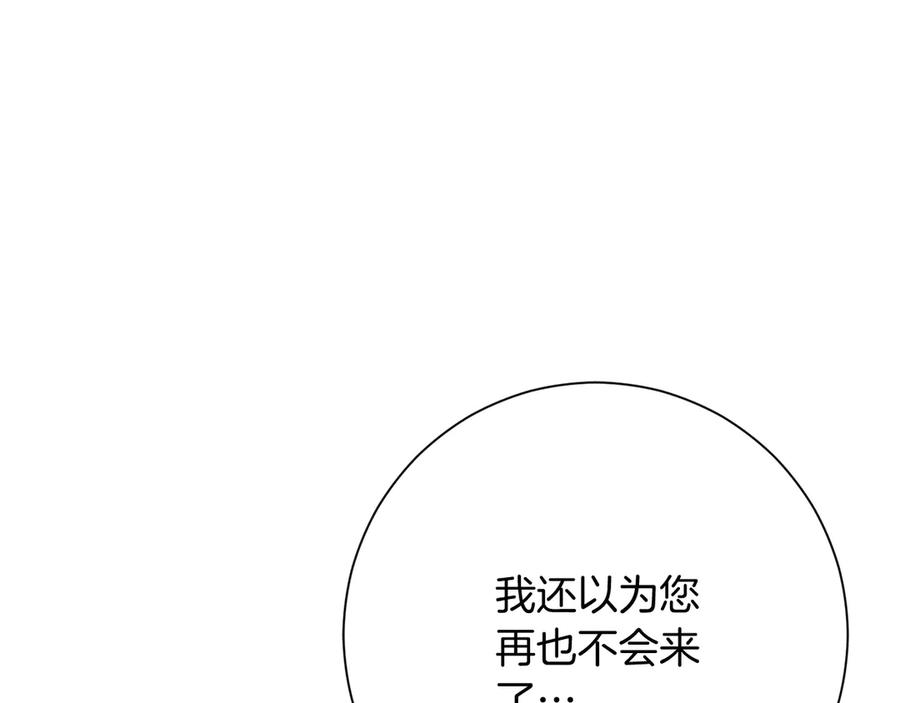 《皇后才不是配角》第53话 内心的恐惧得到了治愈 第68页