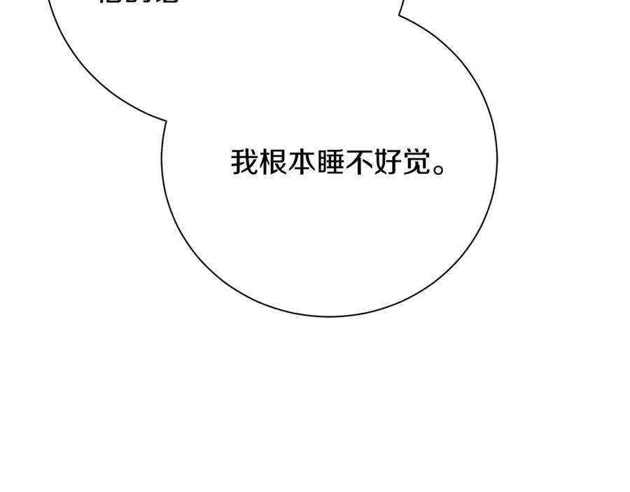 《皇后才不是配角》第53话 内心的恐惧得到了治愈 第46页