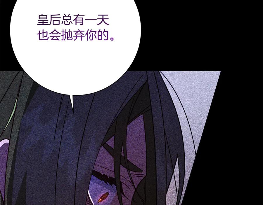 《皇后才不是配角》第53话 内心的恐惧得到了治愈 第28页