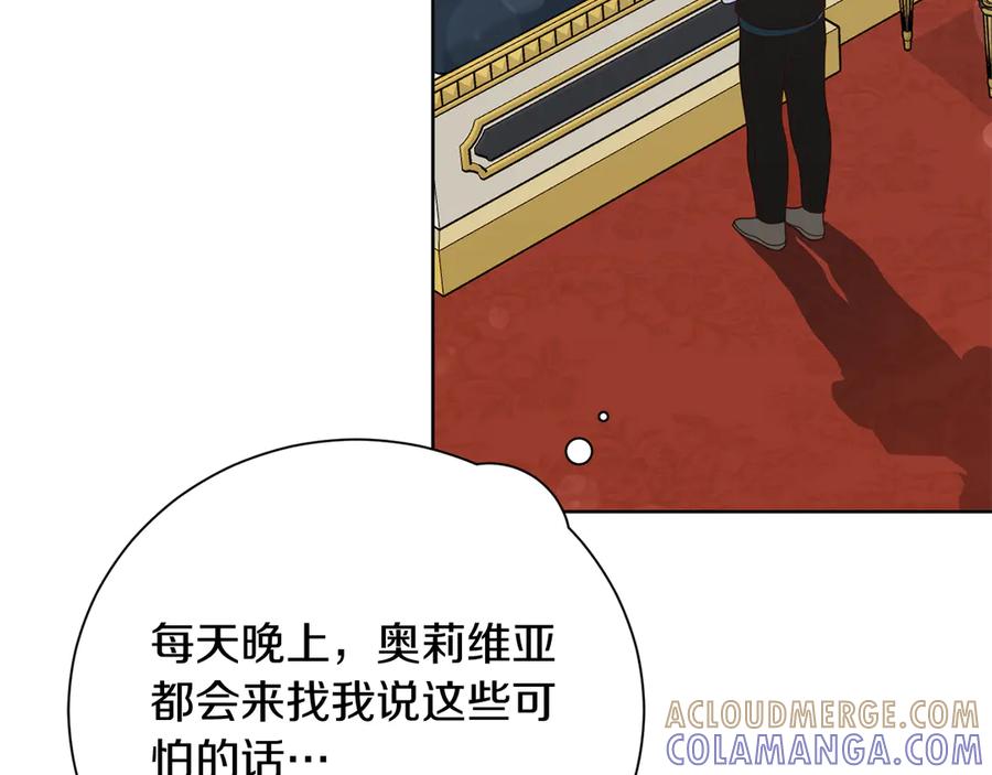 《皇后才不是配角》第53话 内心的恐惧得到了治愈 第45页