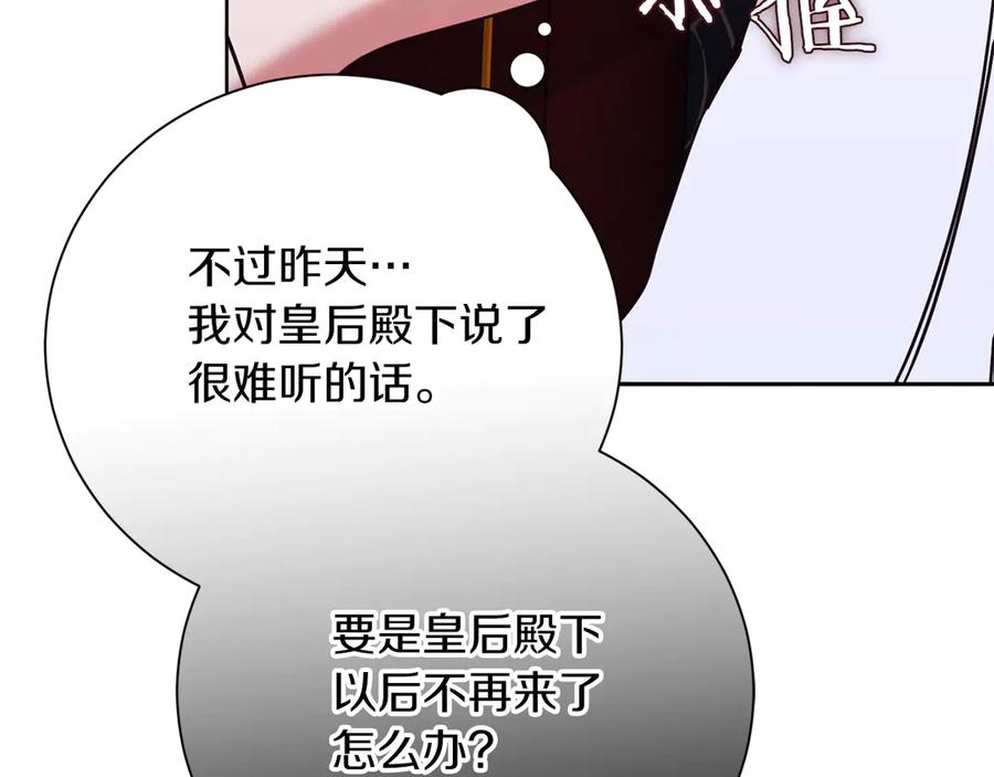 《皇后才不是配角》第53话 内心的恐惧得到了治愈 第52页