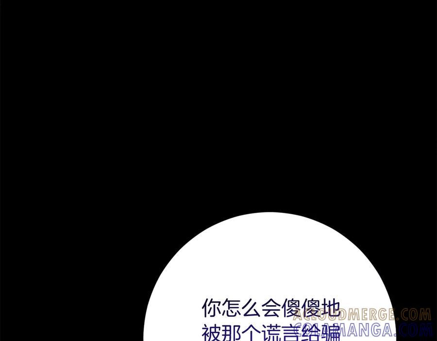 《皇后才不是配角》第53话 内心的恐惧得到了治愈 第33页