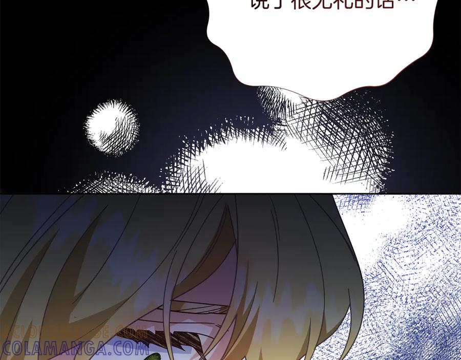 《皇后才不是配角》第53话 内心的恐惧得到了治愈 第73页