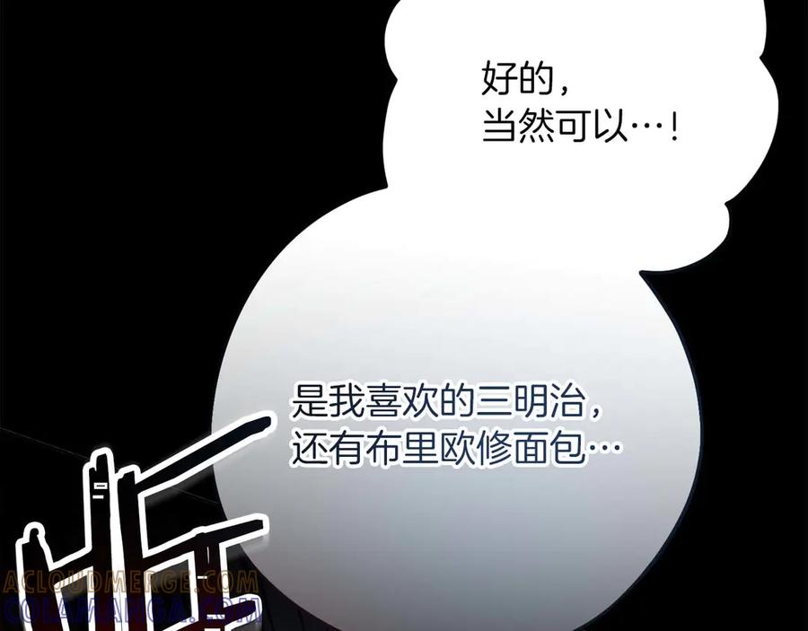《皇后才不是配角》第54话 一瞬间的恐惧 第33页