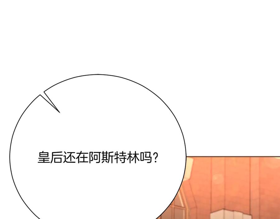 《皇后才不是配角》第54话 一瞬间的恐惧 第10页