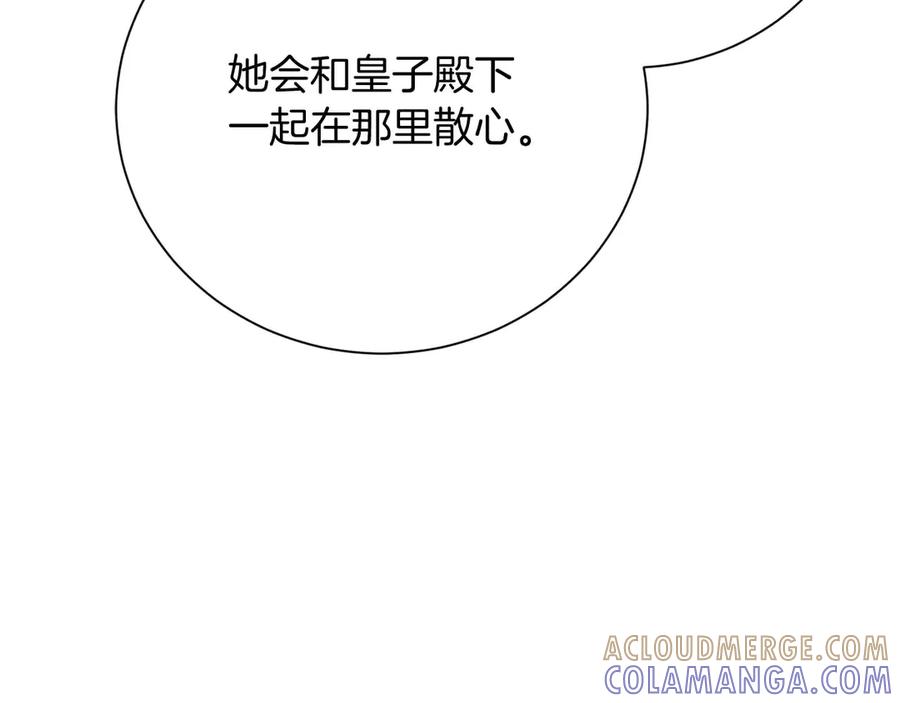 《皇后才不是配角》第54话 一瞬间的恐惧 第13页