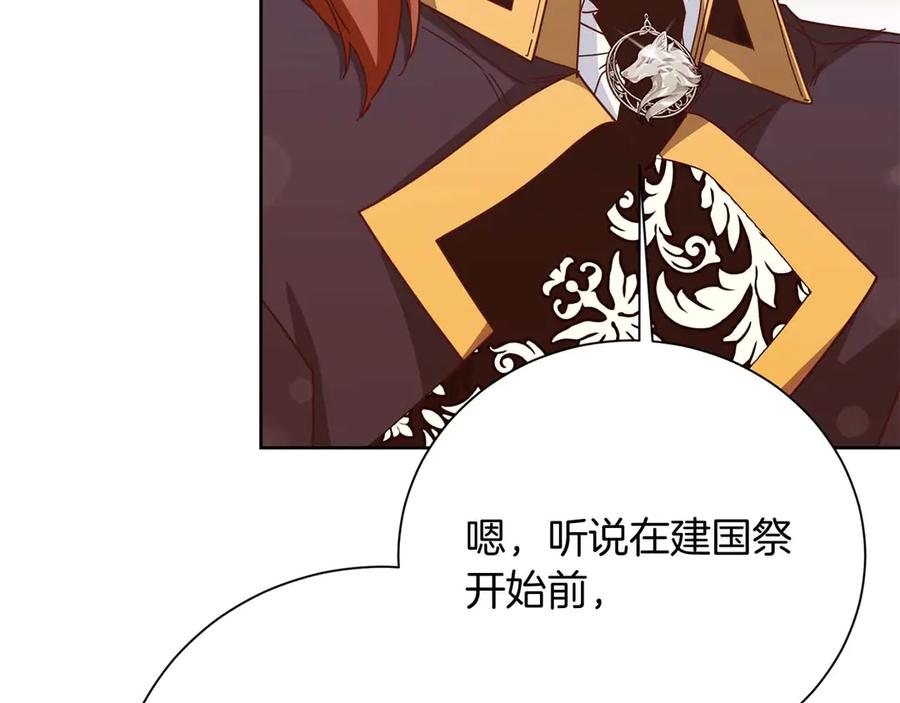 《皇后才不是配角》第54话 一瞬间的恐惧 第12页