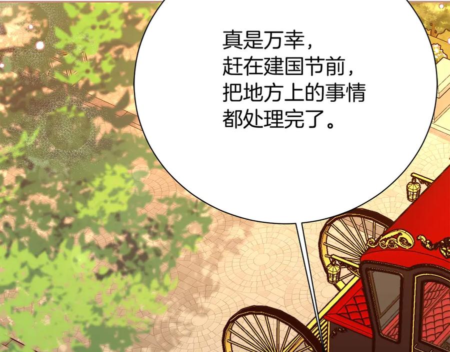 《皇后才不是配角》第54话 一瞬间的恐惧 第6页