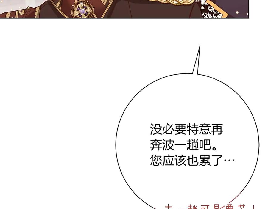 《皇后才不是配角》第54话 一瞬间的恐惧 第16页