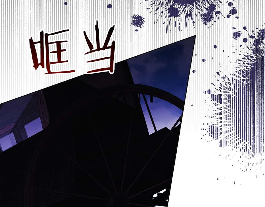 《皇后才不是配角》第54话 一瞬间的恐惧 第38页
