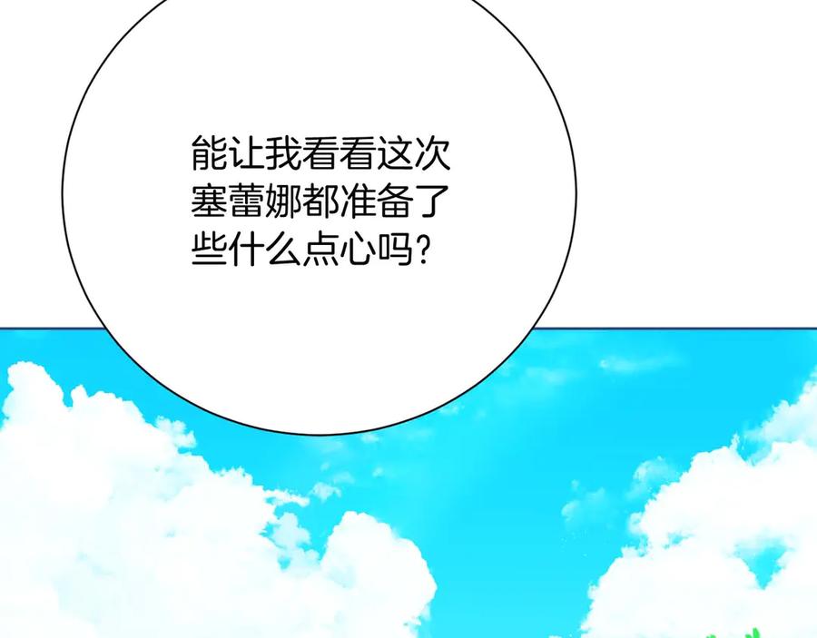 《皇后才不是配角》第54话 一瞬间的恐惧 第31页