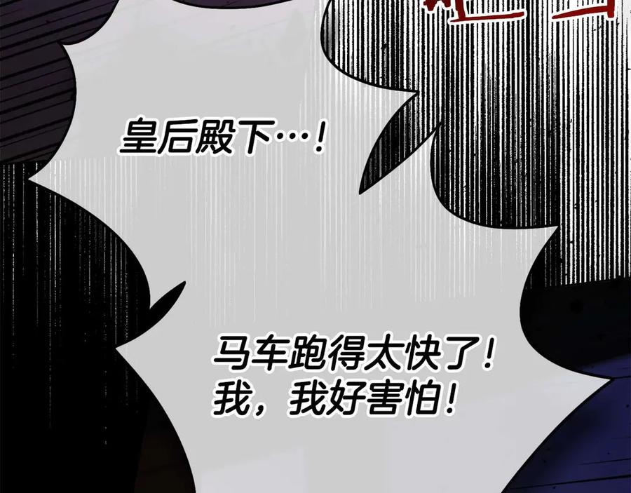 《皇后才不是配角》第54话 一瞬间的恐惧 第40页