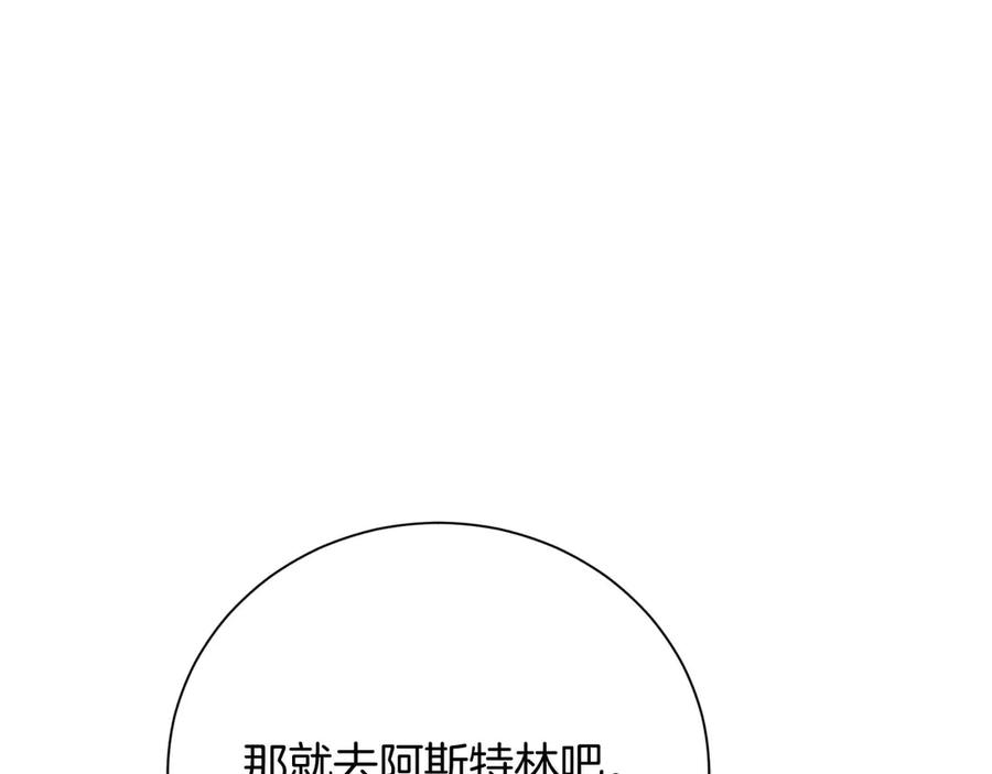《皇后才不是配角》第54话 一瞬间的恐惧 第14页