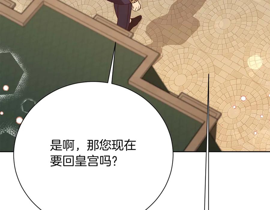 《皇后才不是配角》第54话 一瞬间的恐惧 第8页