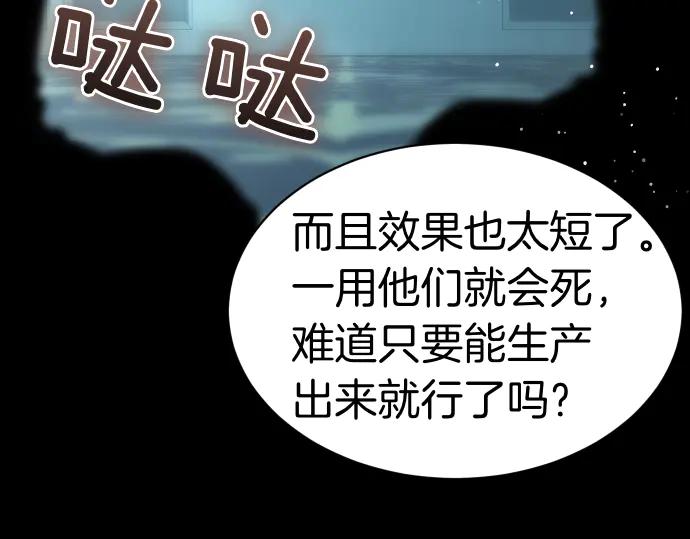 《凡菲尔德的秘密》第53话 转折点 第28页