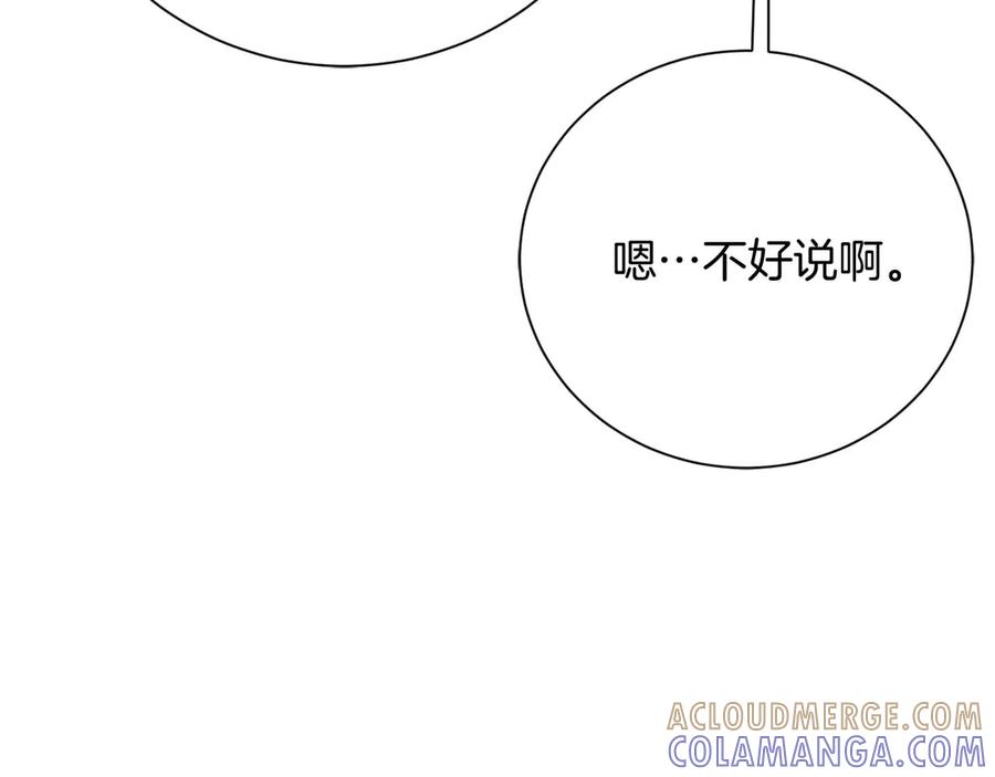 《皇后才不是配角》第54话 一瞬间的恐惧 第9页