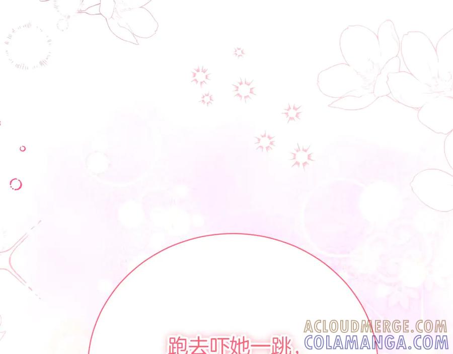 《皇后才不是配角》第54话 一瞬间的恐惧 第21页