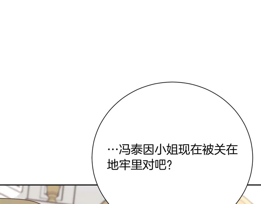 《皇后才不是配角》第56话 不认罪 第54页