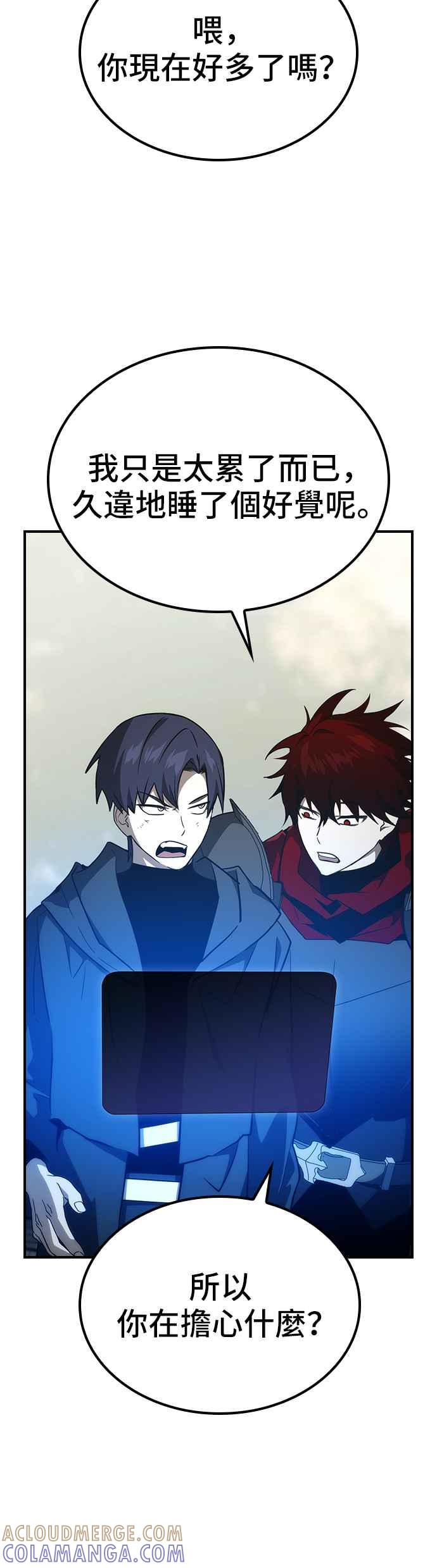 《BE结局制造者》第56话 第31页