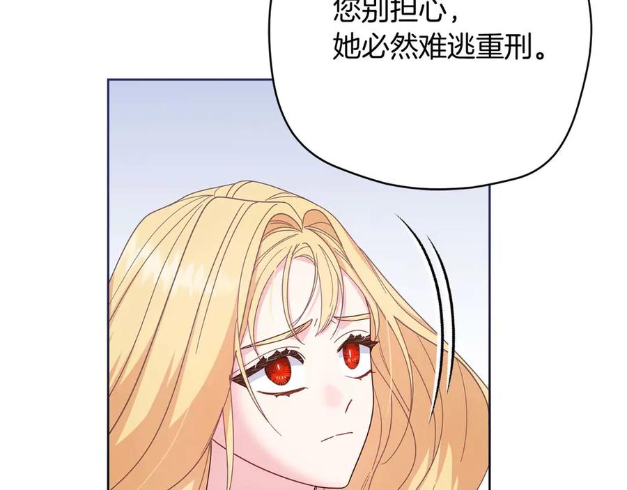 《皇后才不是配角》第56话 不认罪 第44页