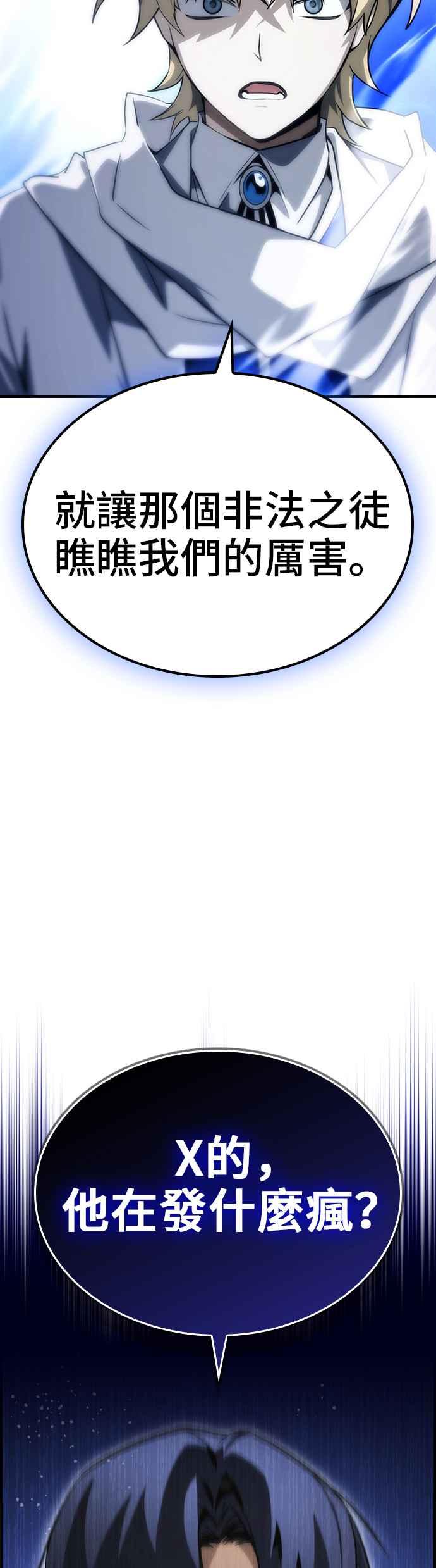 《BE结局制造者》第56话 第29页