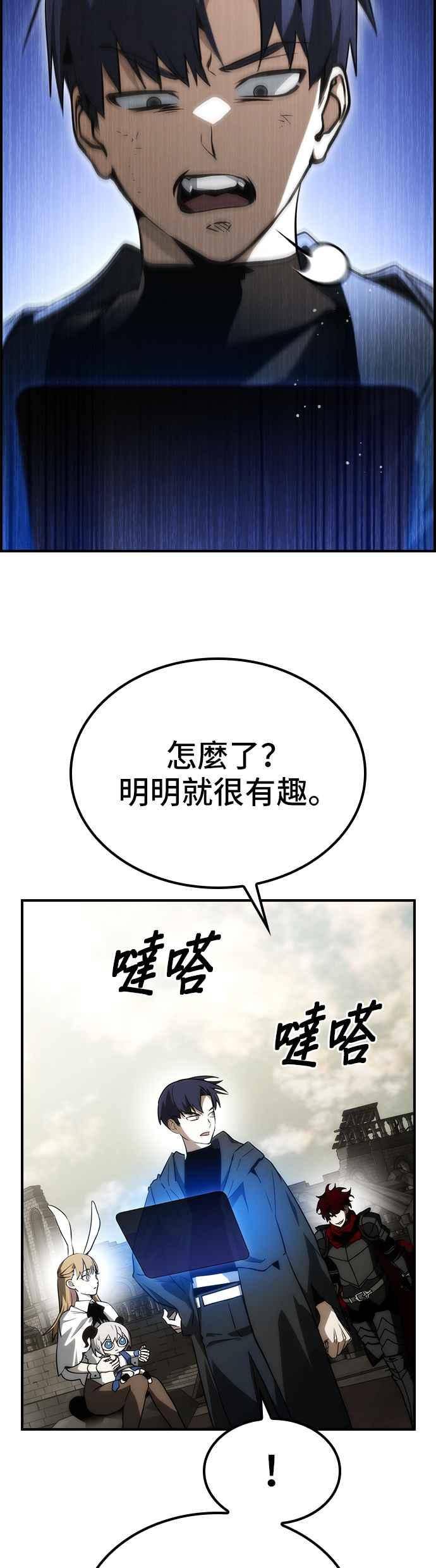 《BE结局制造者》第56话 第30页