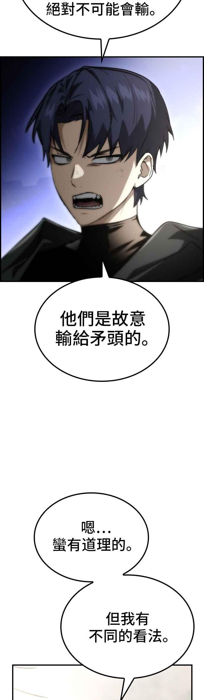 《BE结局制造者》第56话 第35页
