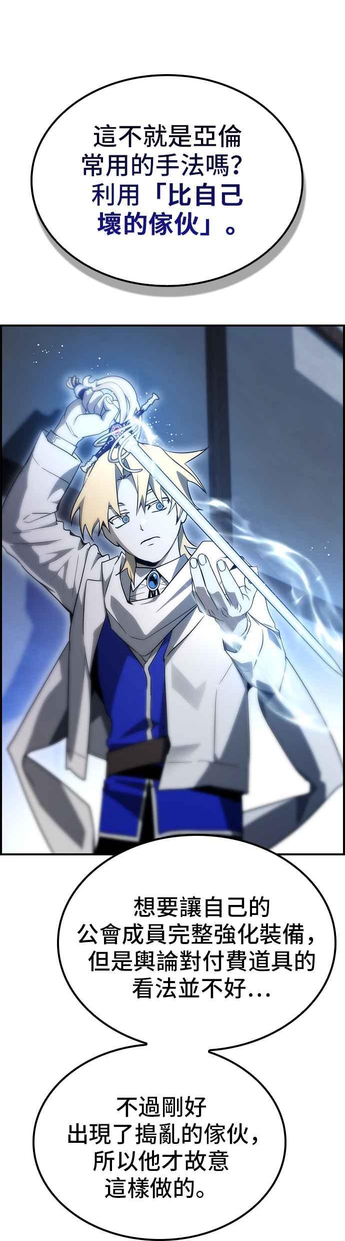 《BE结局制造者》第56话 第32页