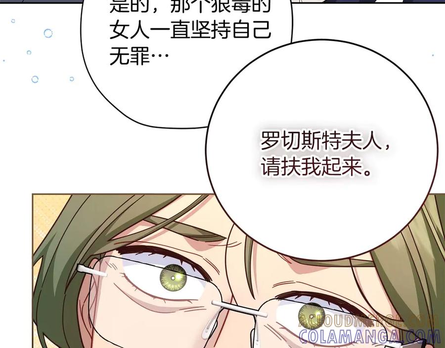 《皇后才不是配角》第56话 不认罪 第57页