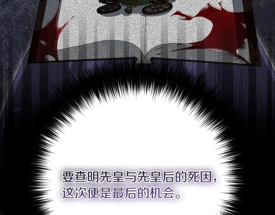 《皇后才不是配角》第56话 不认罪 第52页